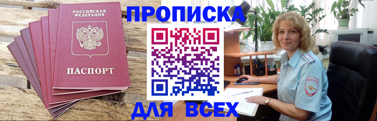купить прописку в Азнакаево