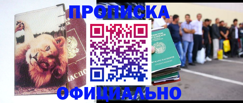 прописка регистрация в Азнакаево