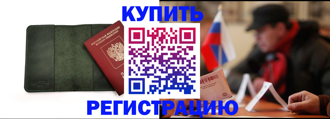 купить прописку в Азнакаево